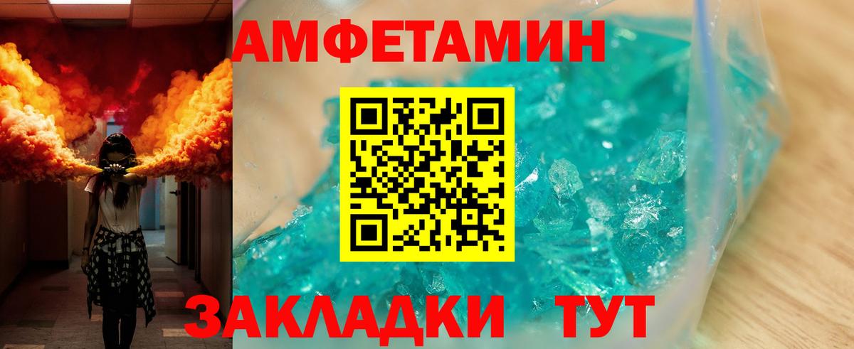 Amphetamine Розовый Еманжелинск