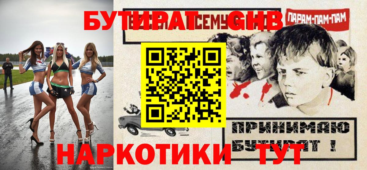 Бутират Butirat  Вход с VPN  Еманжелинск 