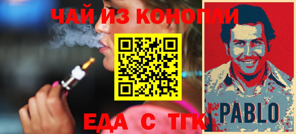 Еда ТГК конопля  Вход с VPN  Еманжелинск 