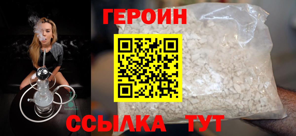 Героин Афган Еманжелинск