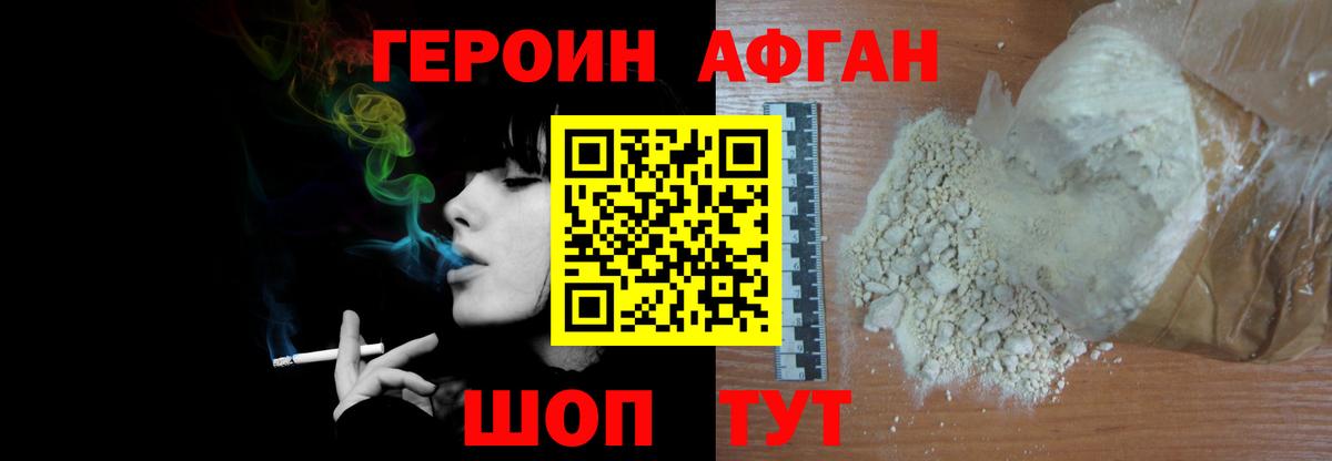 Еманжелинск  Героин  Вход с VPN  Героин белый 