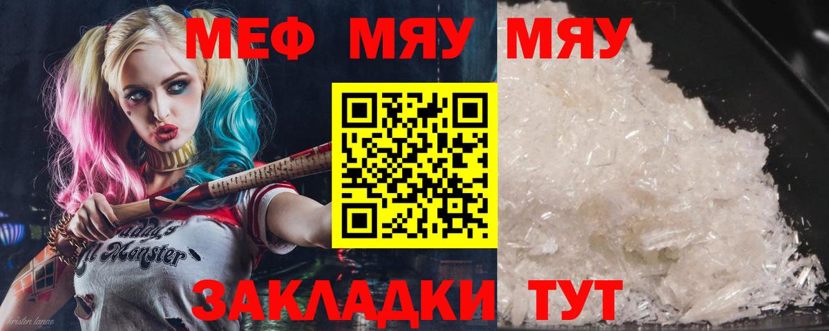 МЯУ-МЯУ мяу мяу  Меф  Вход с VPN  Меф  Меф кристаллы  Еманжелинск 