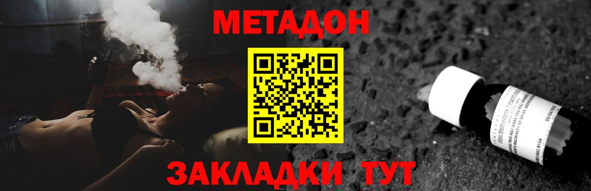Еманжелинск  МЕТАДОН кристалл  МЕТАДОН methadone  Вход с VPN 